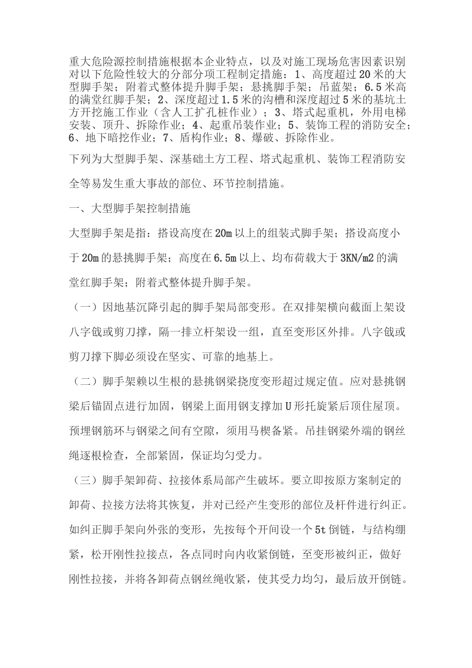 重大危险源控制措施_第1页