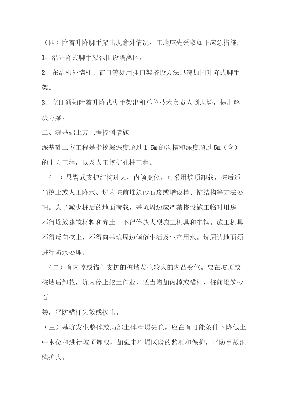 重大危险源控制措施_第2页