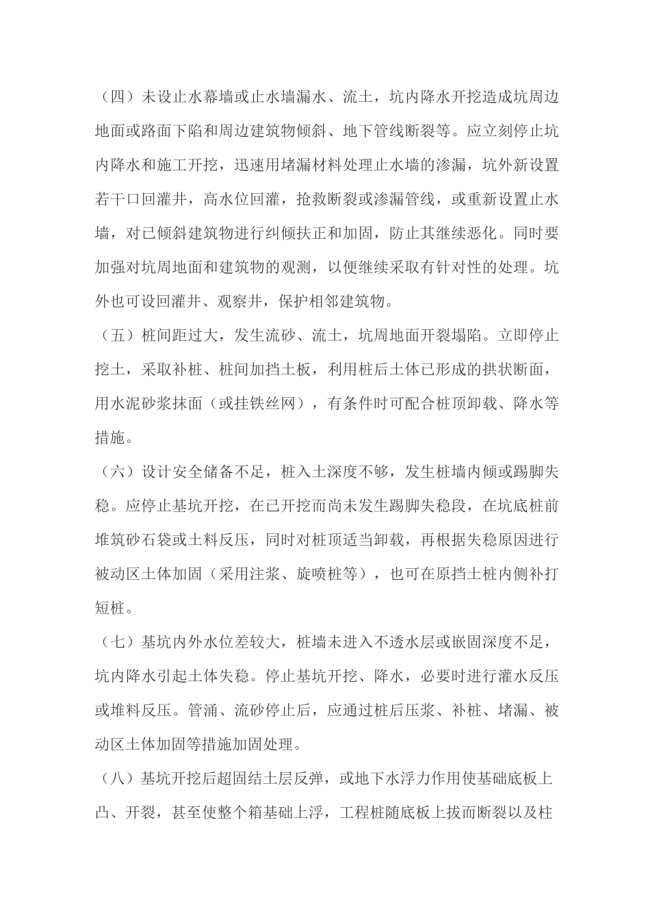 重大危险源控制措施_第3页