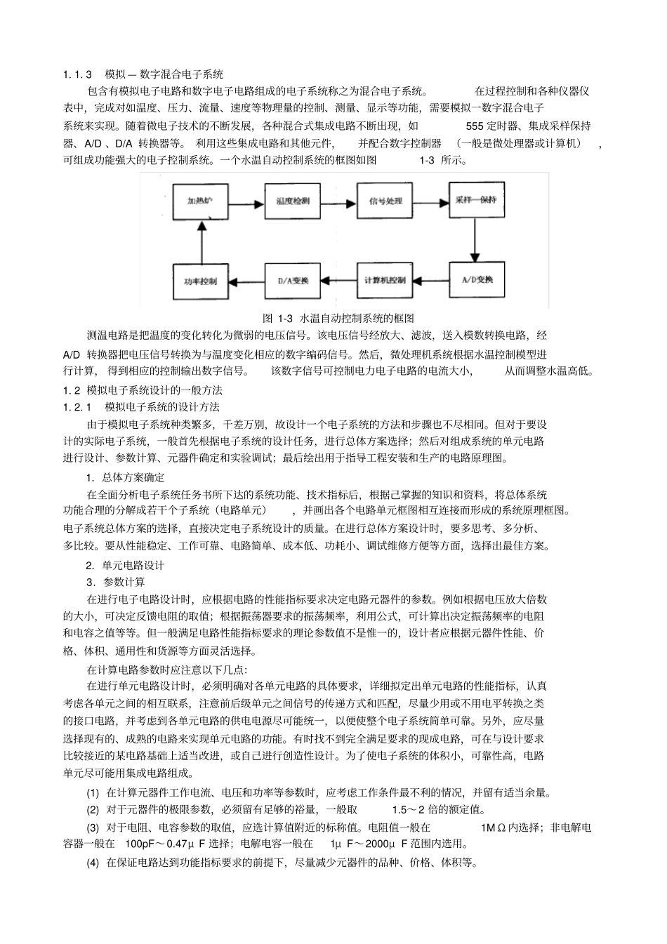 电子系统设计概述_第2页
