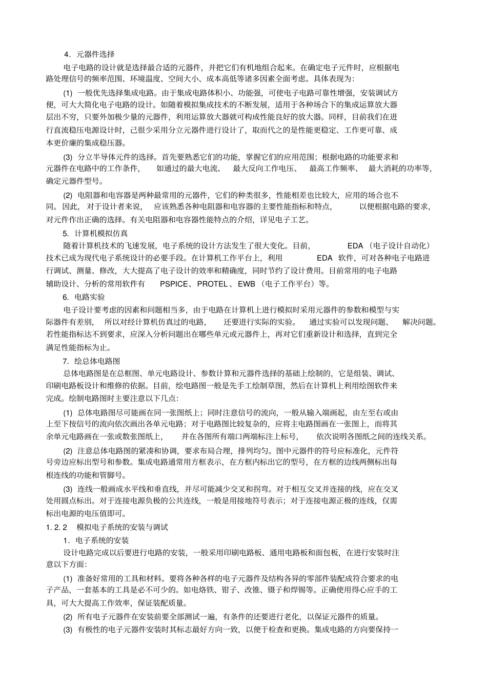 电子系统设计概述_第3页