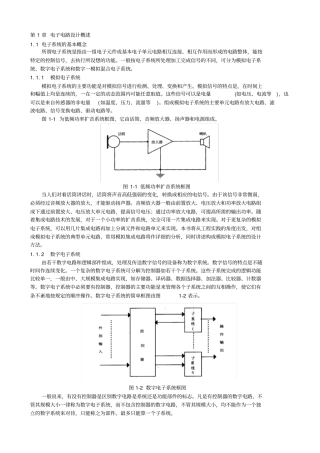 电子系统设计概述