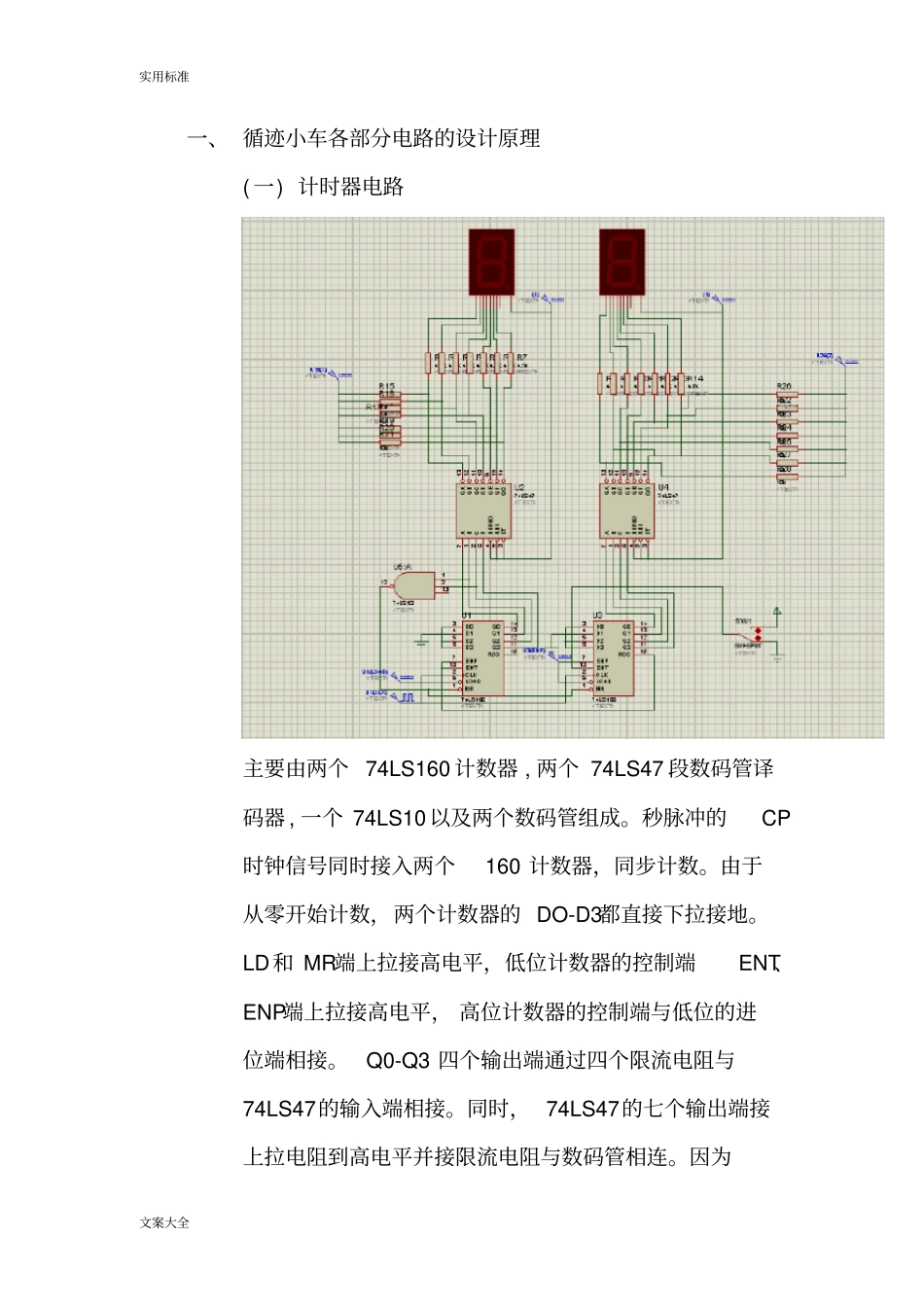 电子综合实训报告材料_第2页