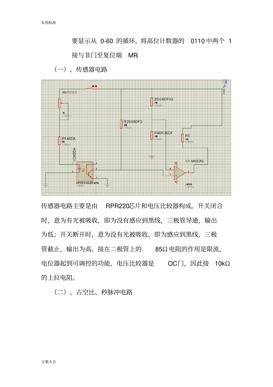 电子综合实训报告材料_第3页