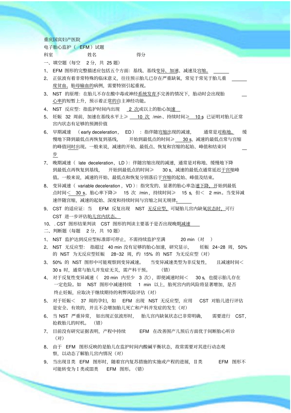 电子胎心监护考试_第3页