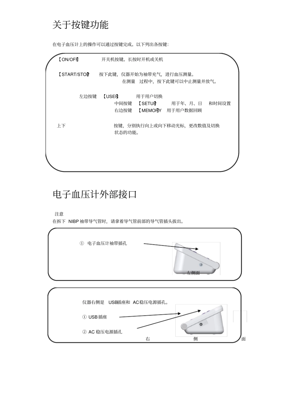 电子血压计使用说明书_第1页