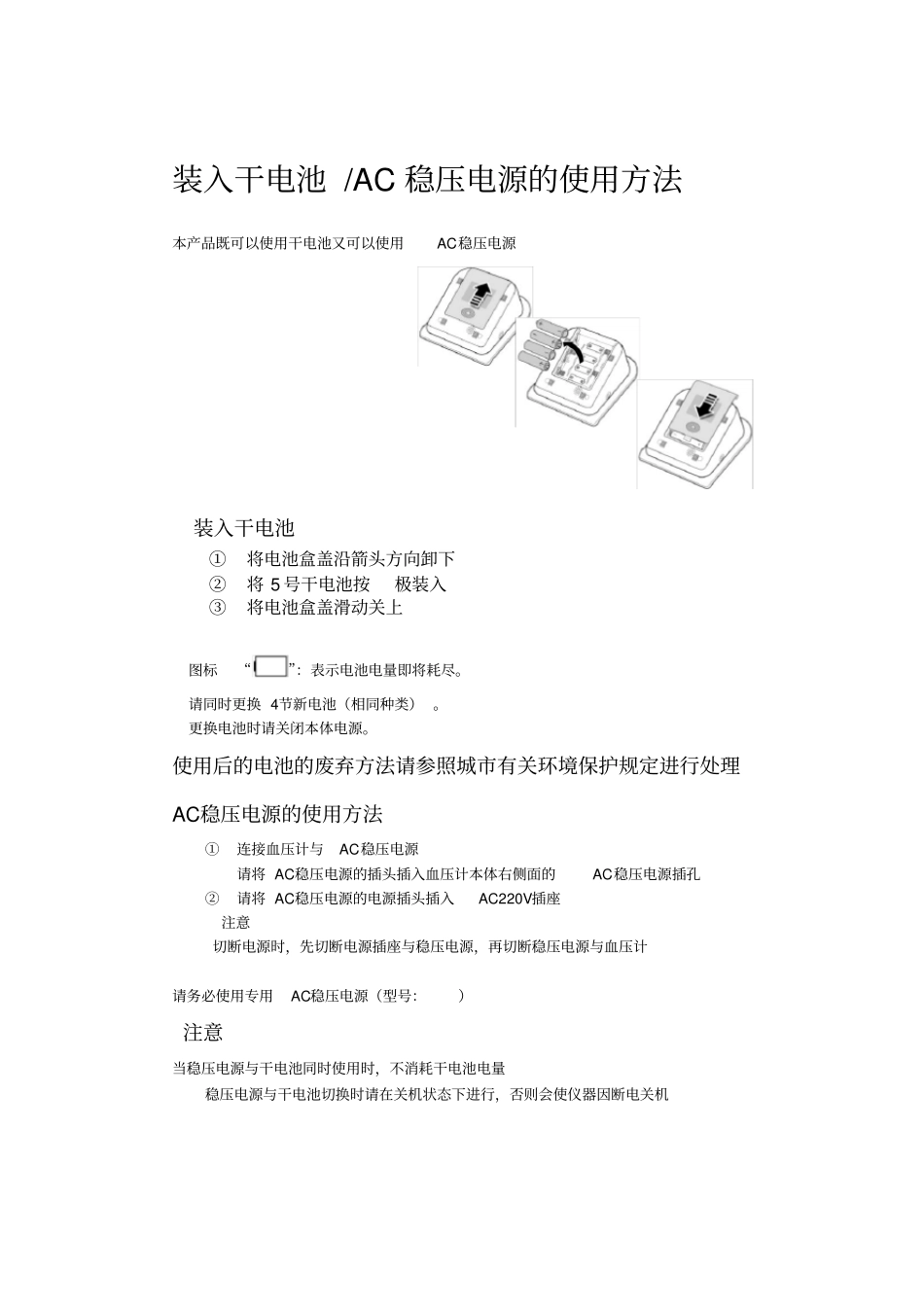 电子血压计使用说明书_第2页