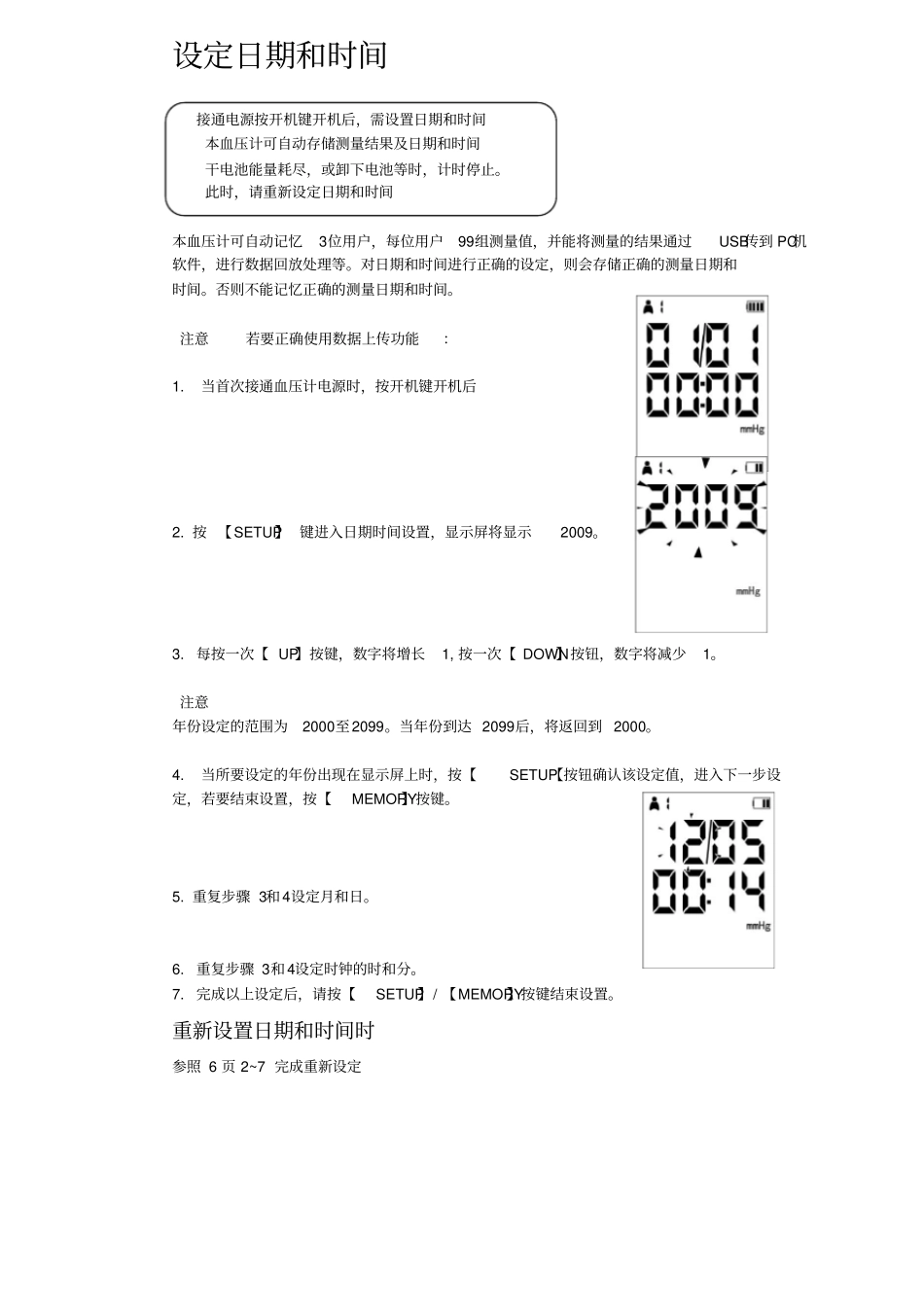 电子血压计使用说明书_第3页