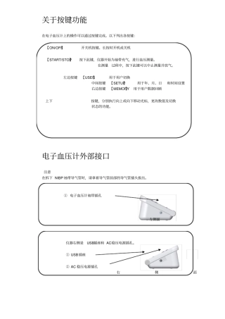 电子血压计使用说明书