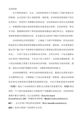 (完整版)访问控制