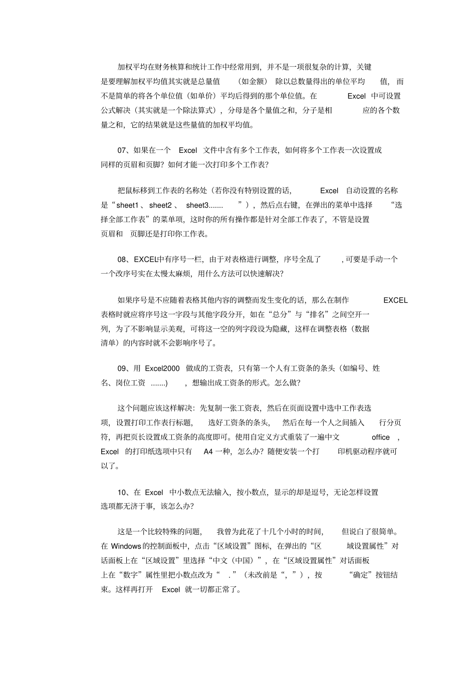 电子表格使用技巧模板_第2页