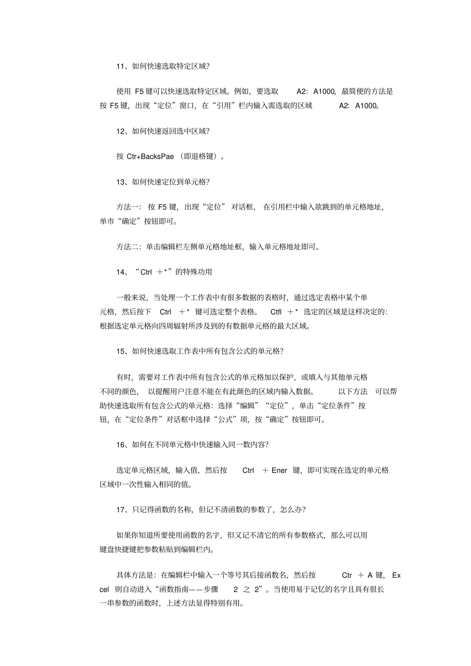 电子表格使用技巧模板_第3页