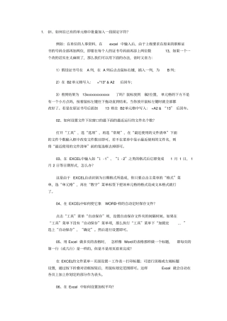 电子表格使用技巧模板
