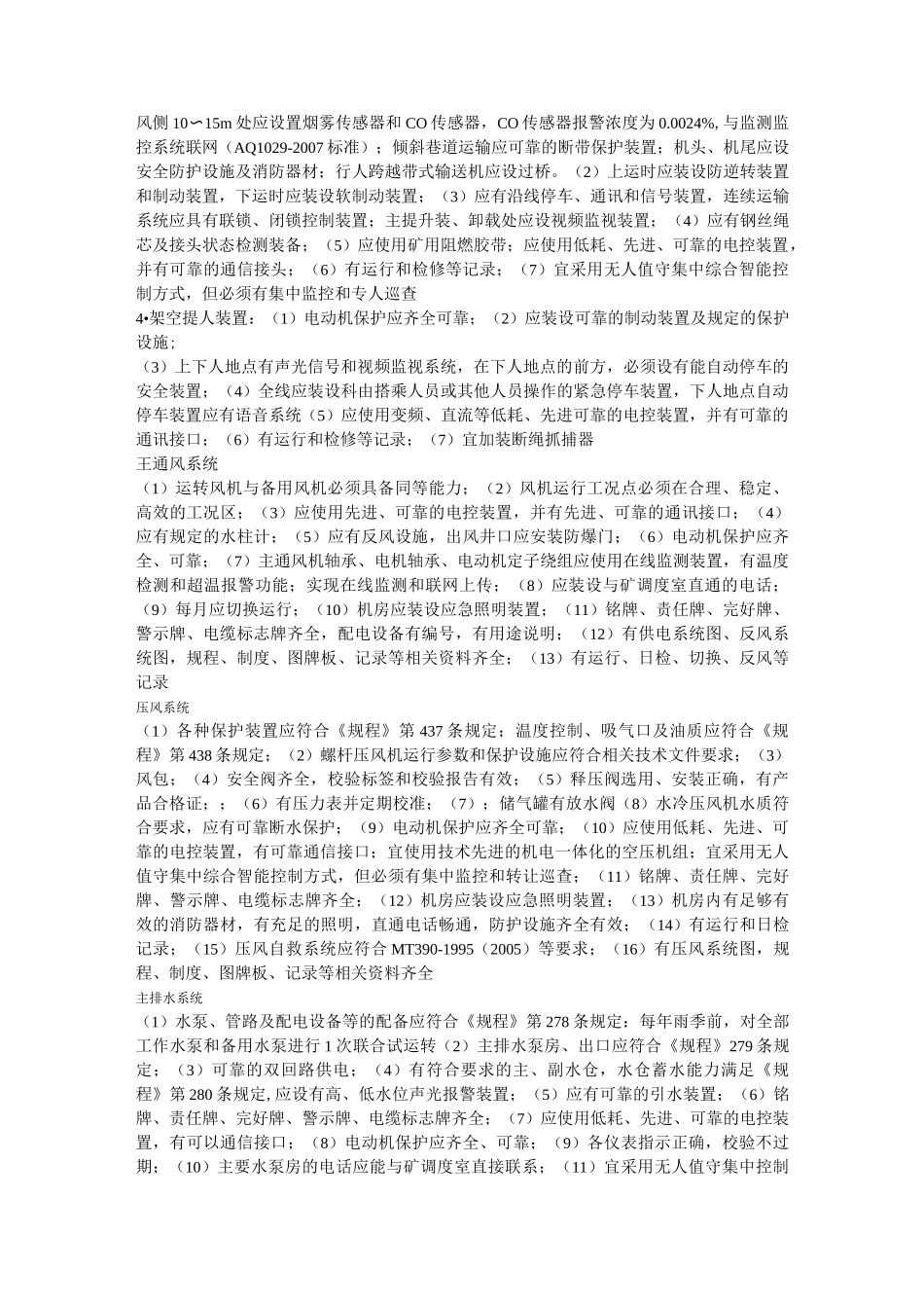 机电设备与指标_第2页