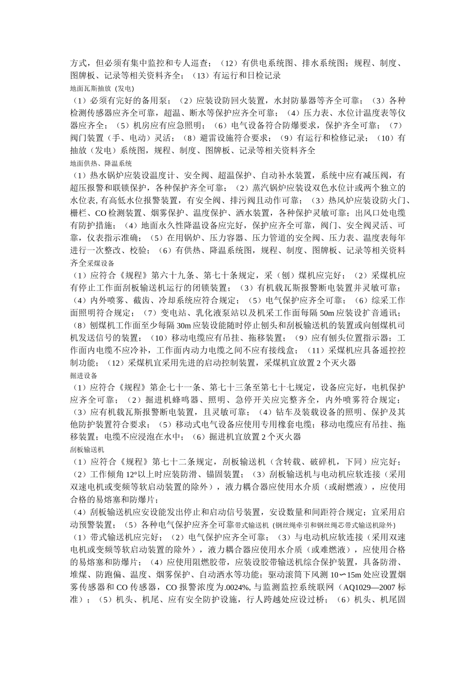 机电设备与指标_第3页