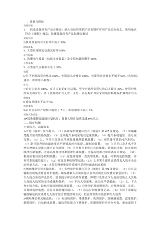 机电设备与指标