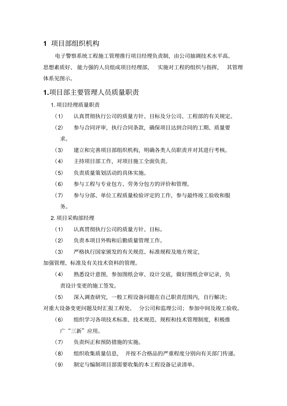电子警察施工组织方案_第2页