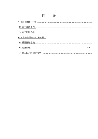 电子警察施工组织方案