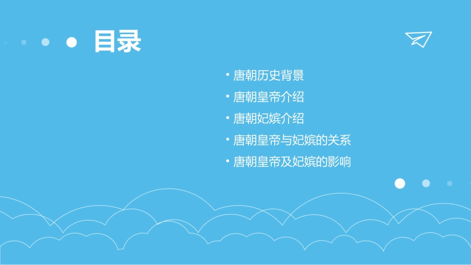 唐朝皇帝及妃嫔课件_第2页