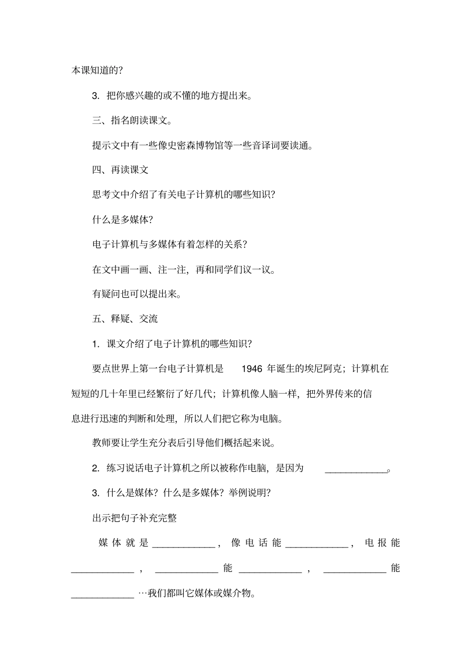 电子计算机与多媒体_第2页