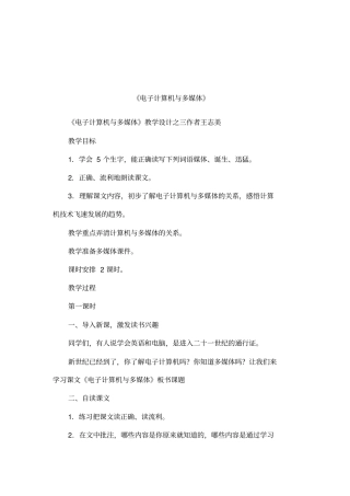 电子计算机与多媒体
