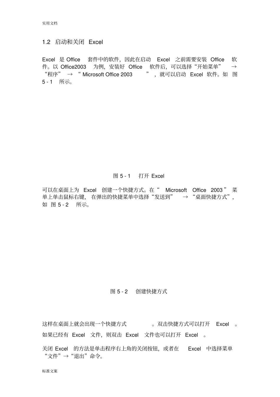 电子表格软件Excel详细教程_第2页