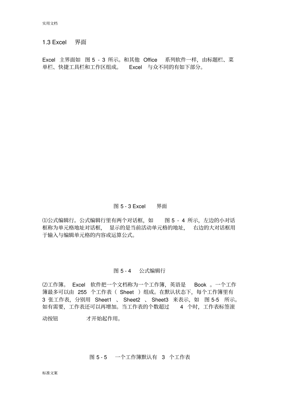 电子表格软件Excel详细教程_第3页