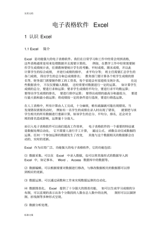 电子表格软件Excel详细教程