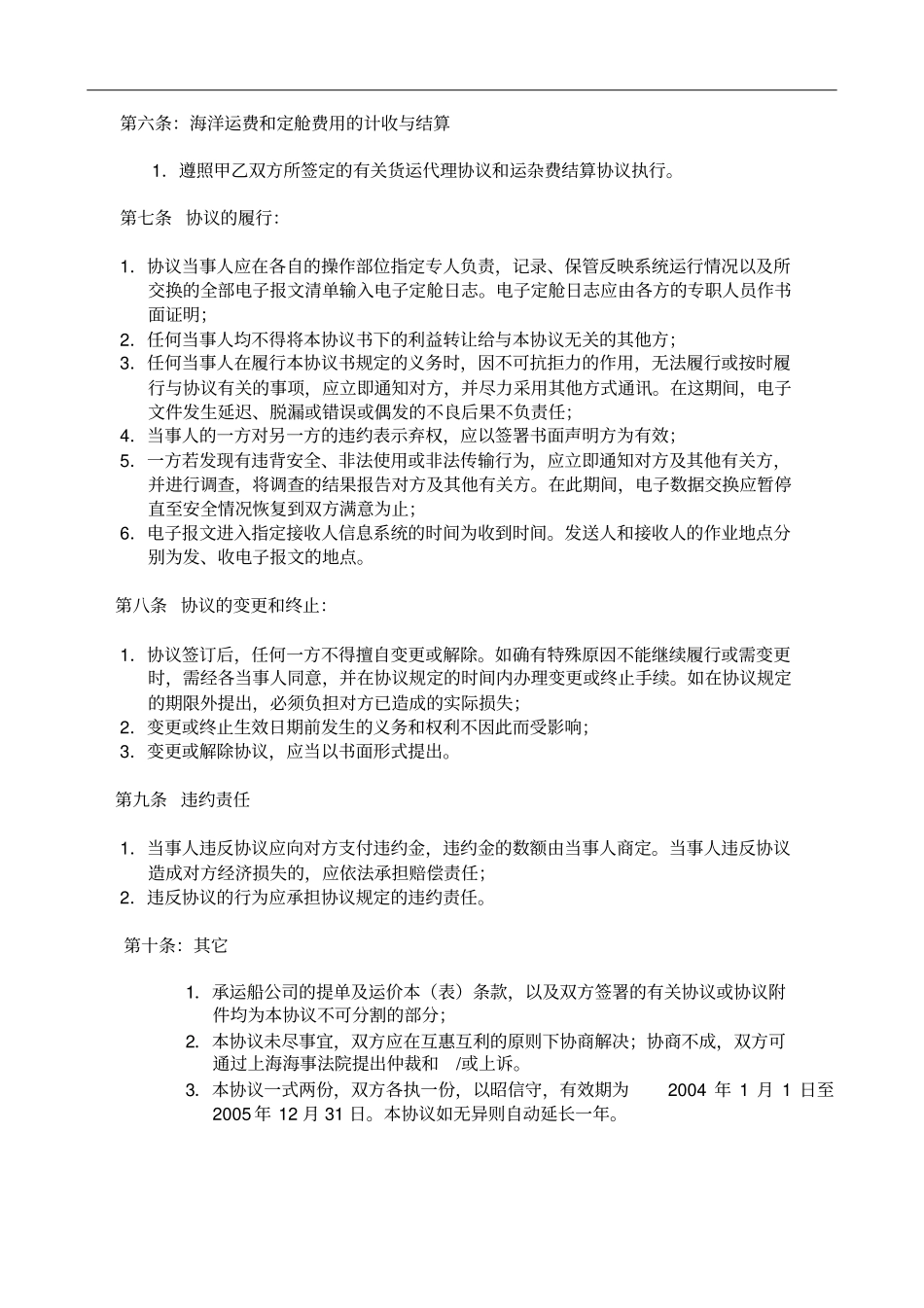 电子订舱合同_第3页