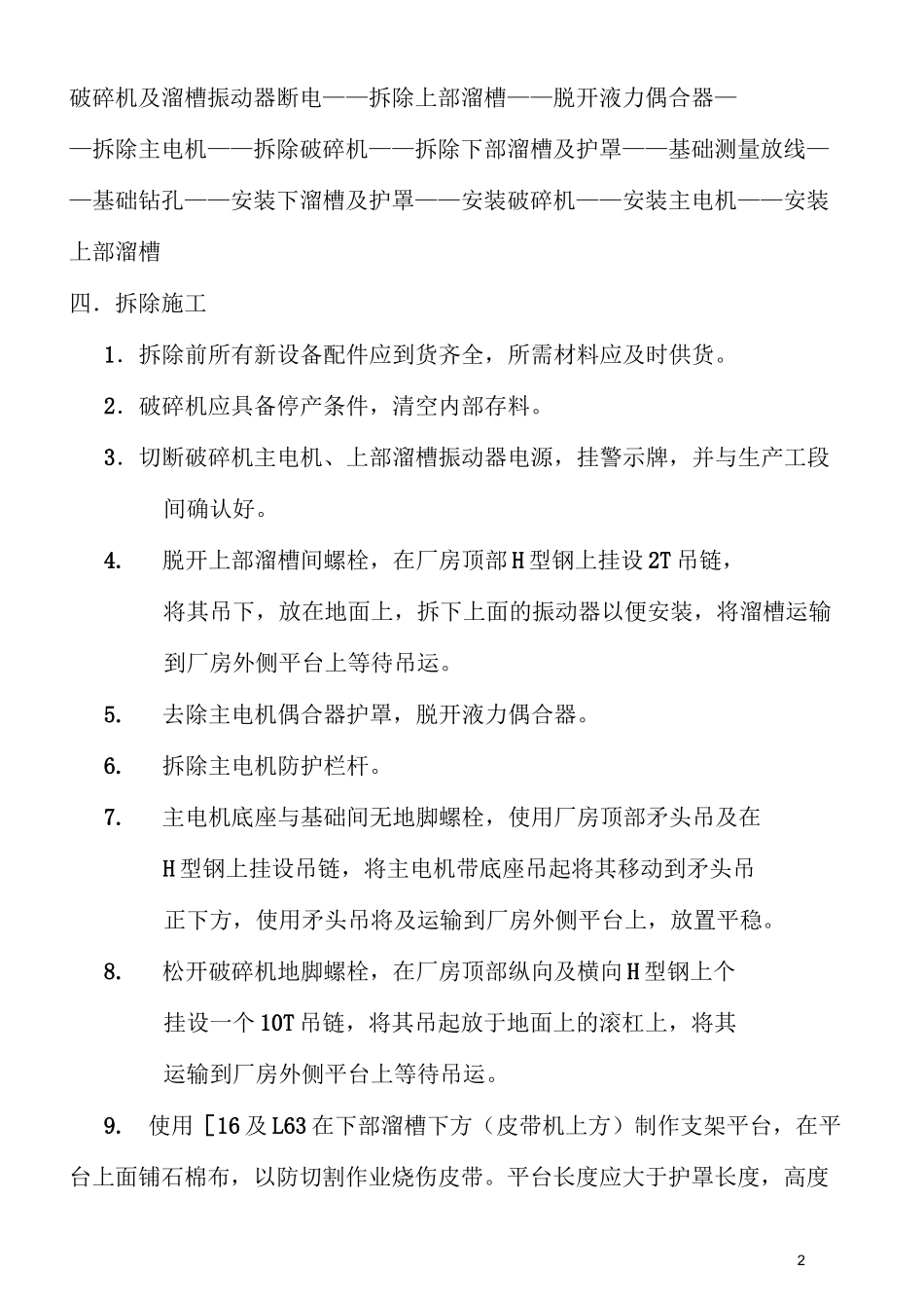 锤式破碎机检修方案_第3页