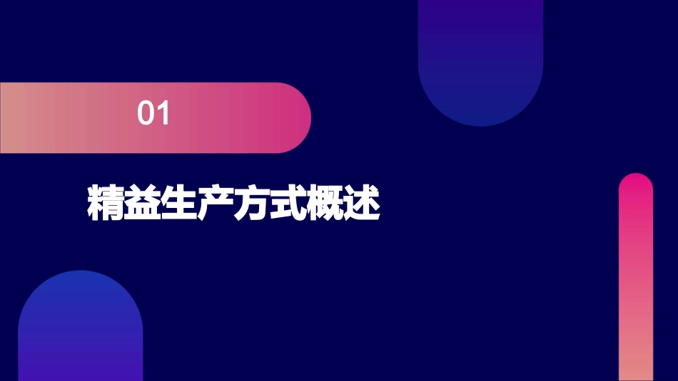 精益生产方式准时化生产讲义课件_第3页