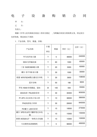 电子设备购销合同