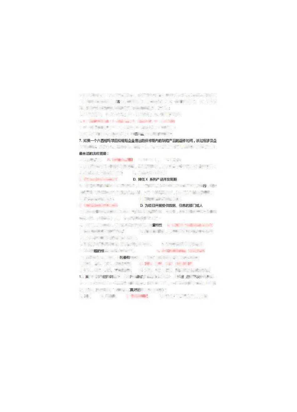 中质协六西格玛黑带真题_第2页