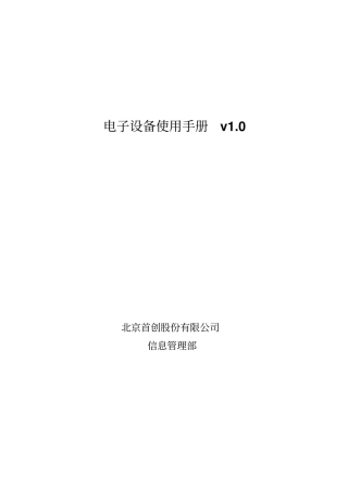 电子设备使用手册V0