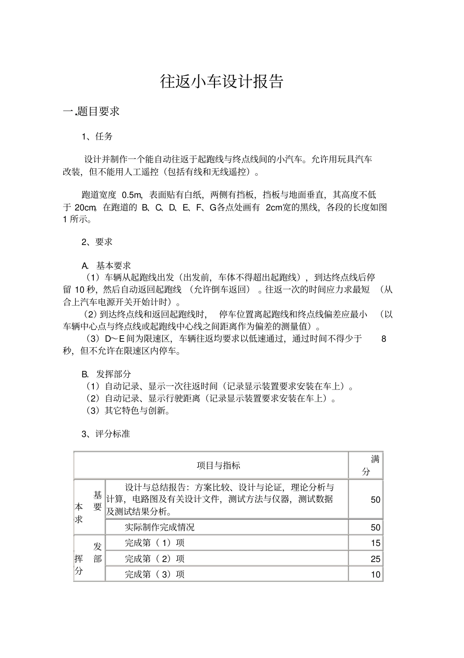 电子设计大赛往返小车设计报告_第1页