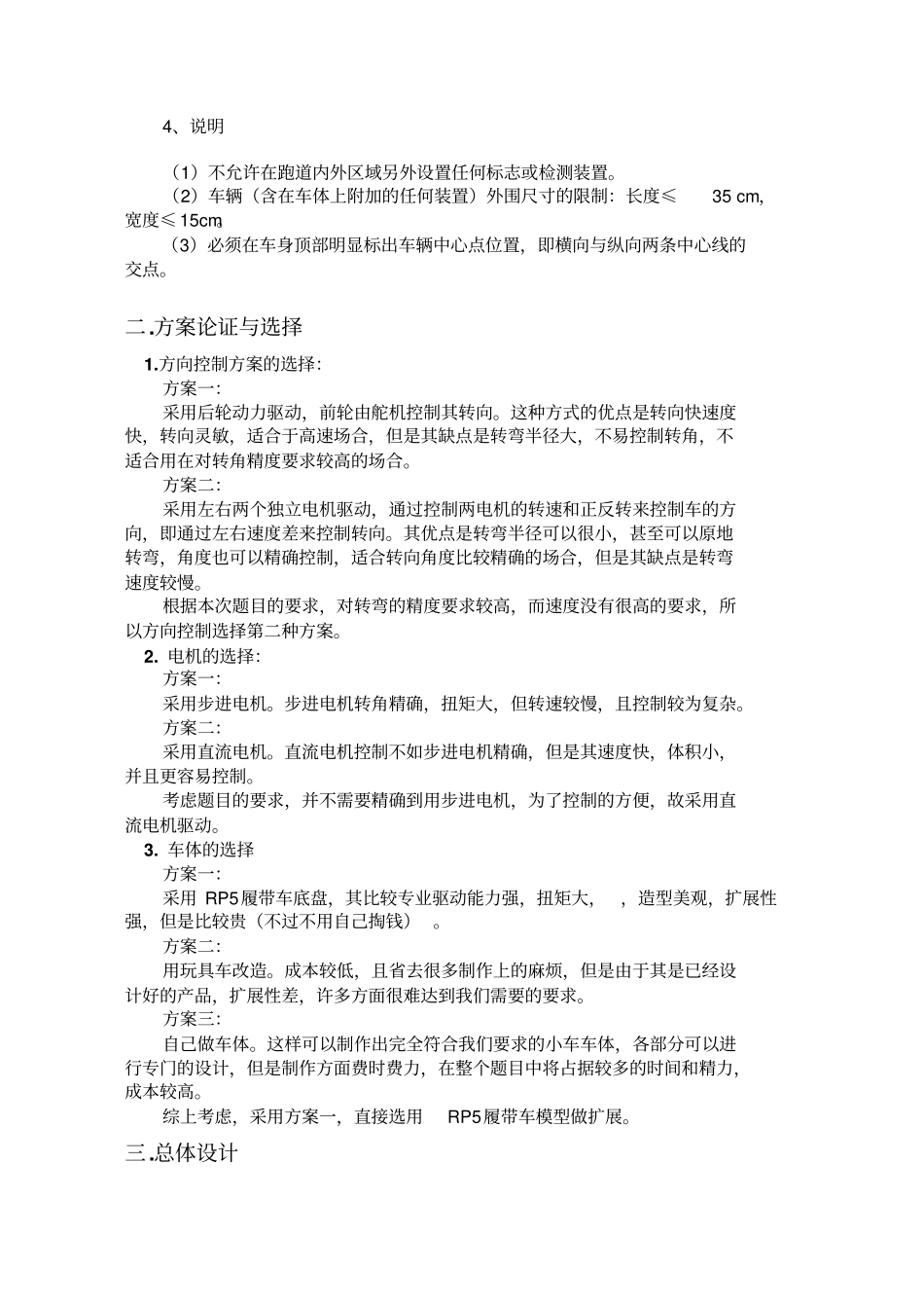 电子设计大赛往返小车设计报告_第2页