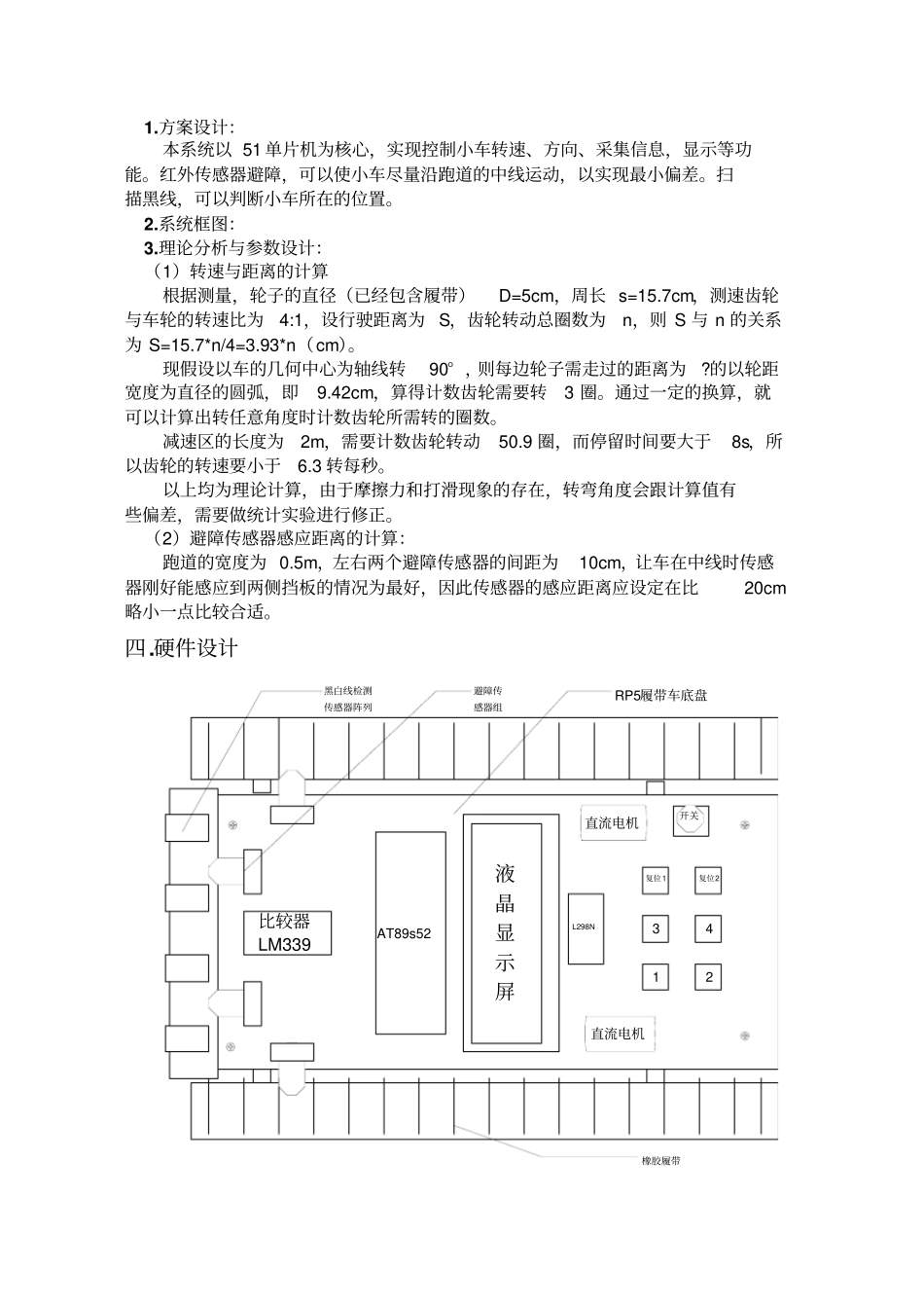 电子设计大赛往返小车设计报告_第3页