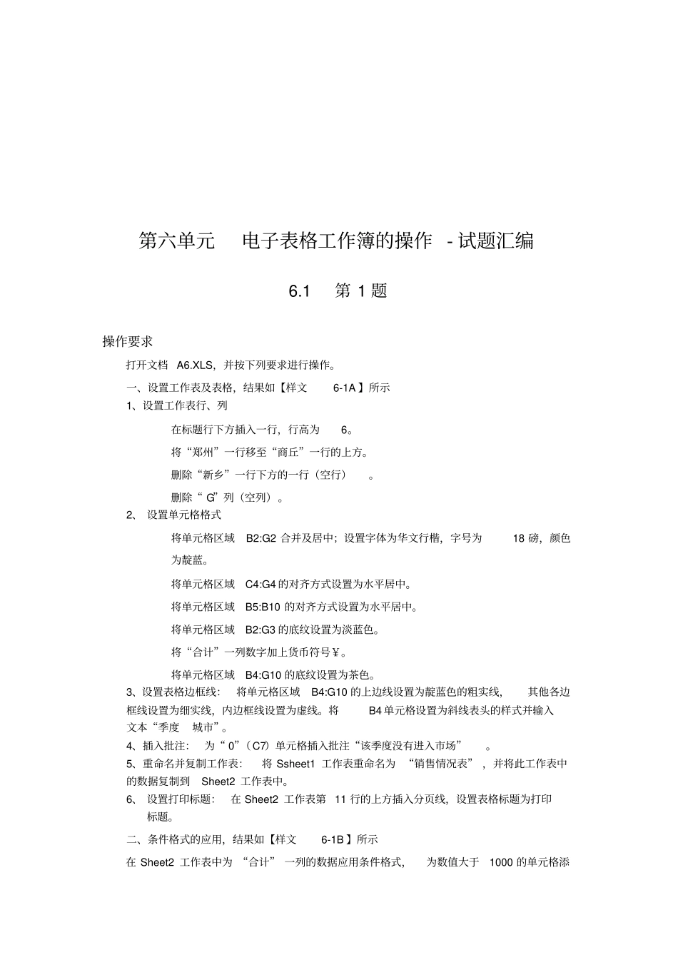 电子表格工作簿的操作试题汇编方法_第1页