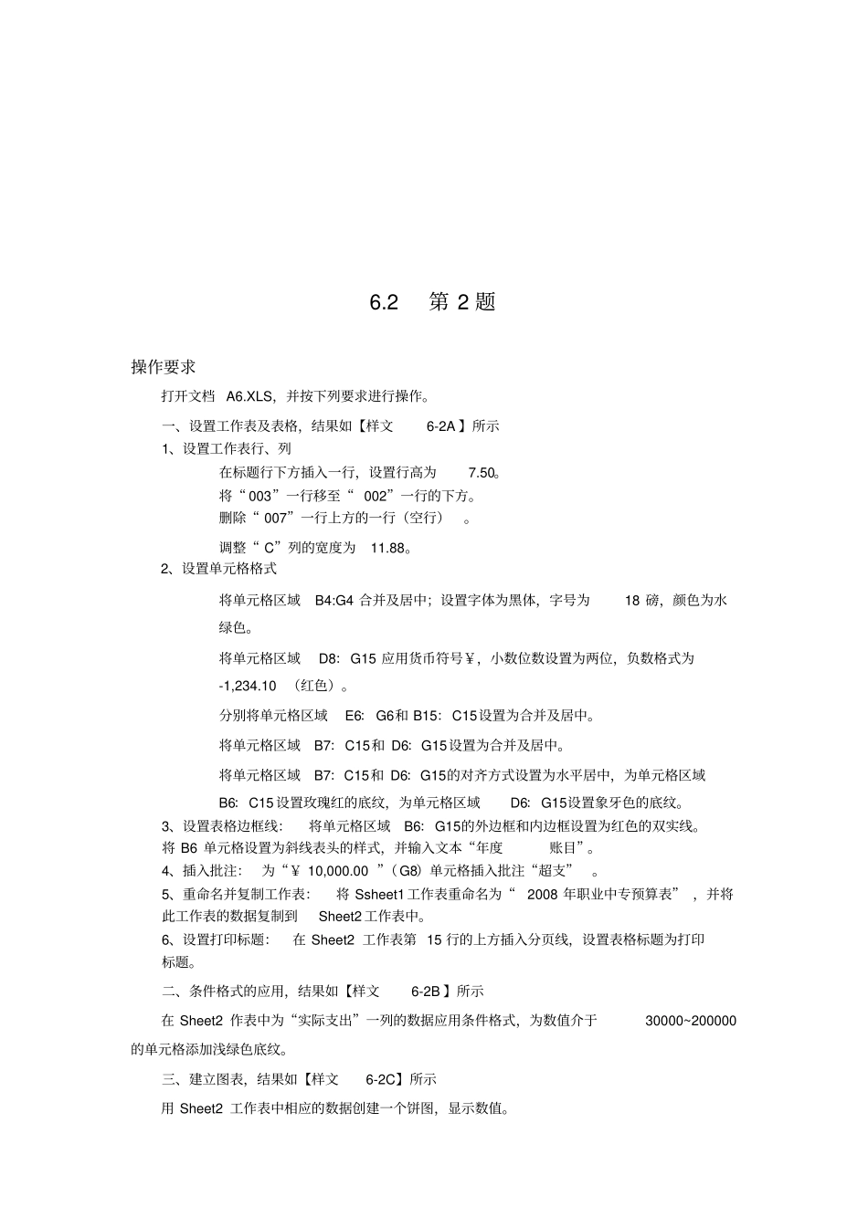 电子表格工作簿的操作试题汇编方法_第3页