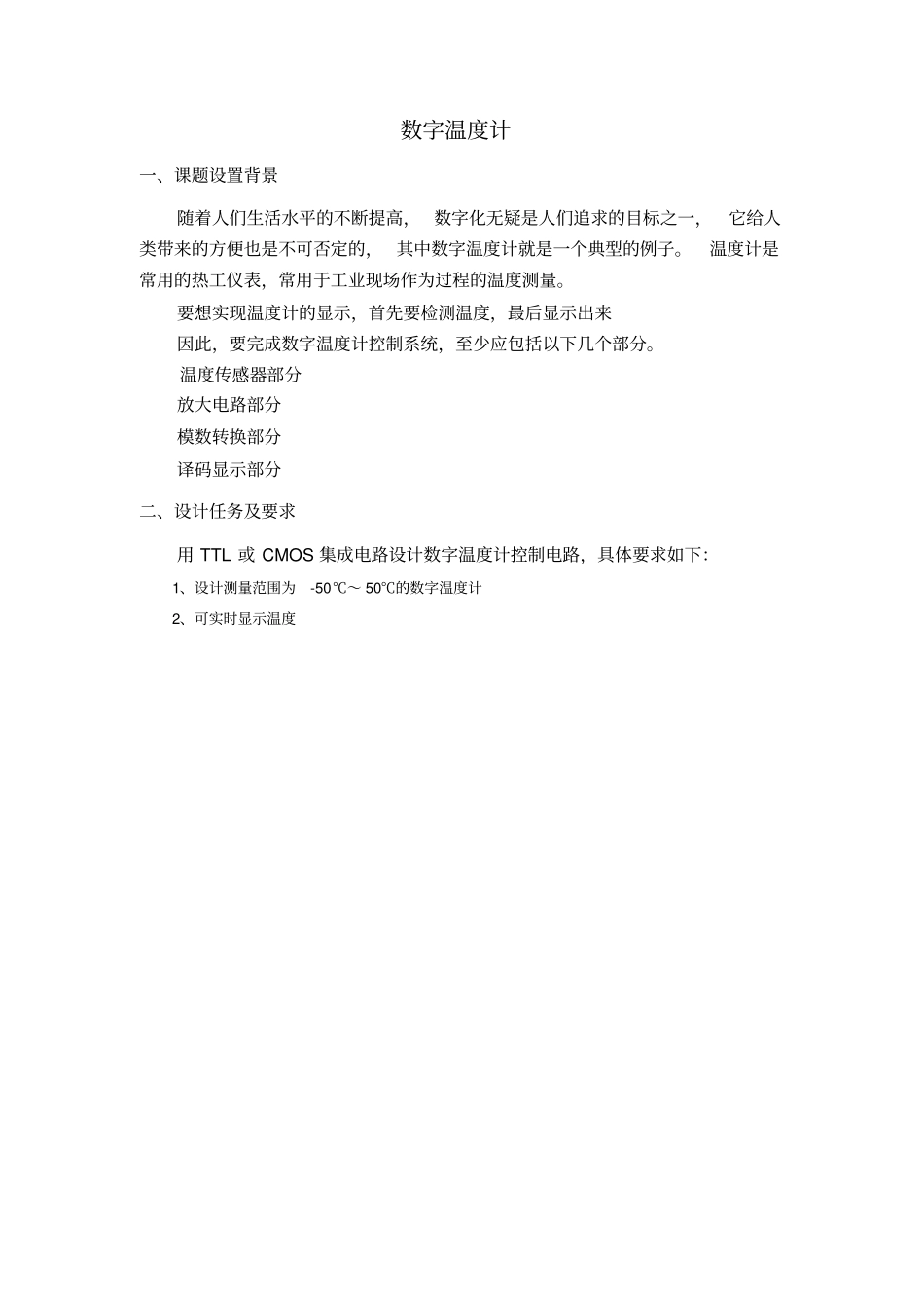 电子课程设计任务书及题目剖析_第2页