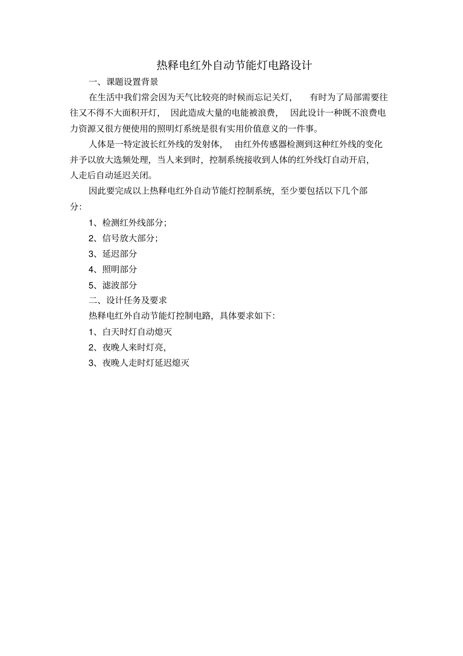 电子课程设计任务书及题目剖析_第3页