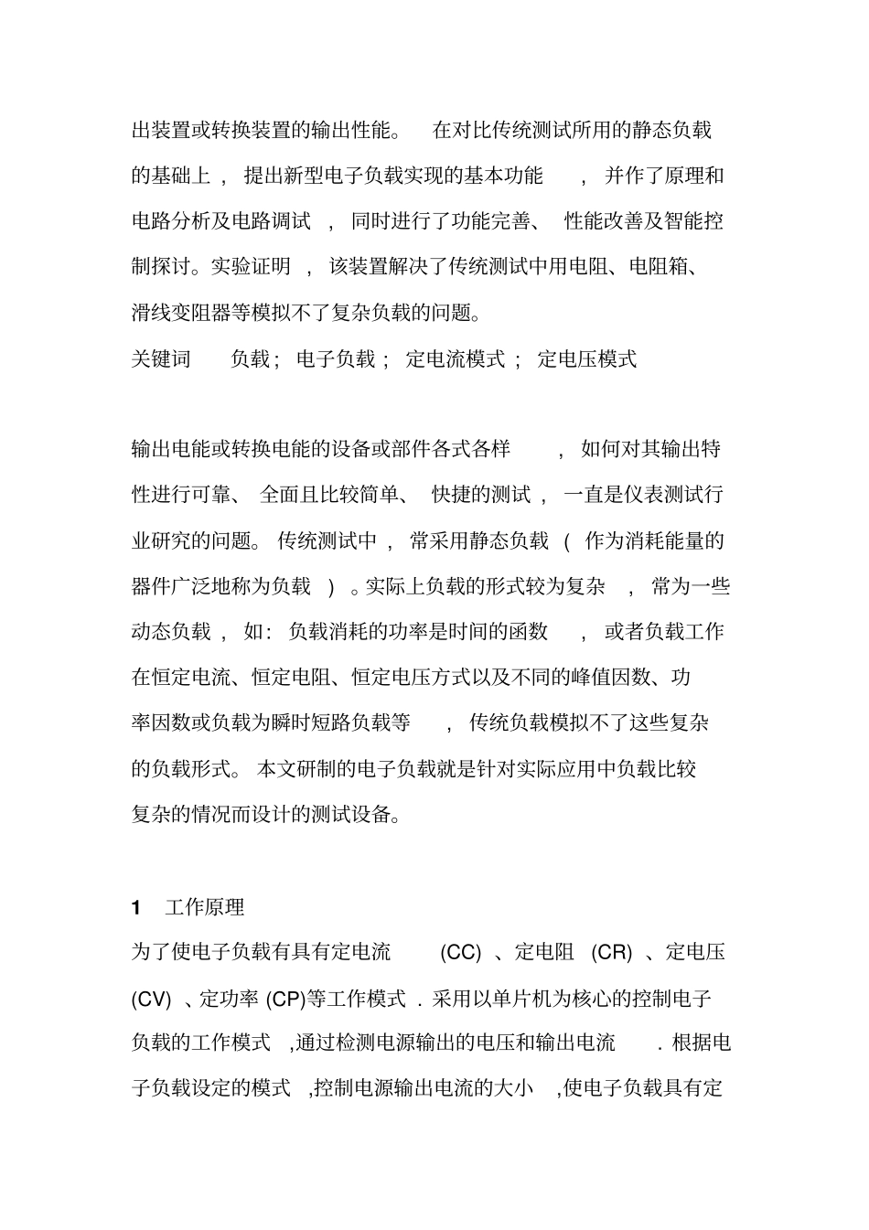 电子负载设计_第2页