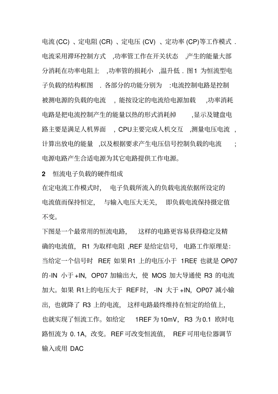 电子负载设计_第3页