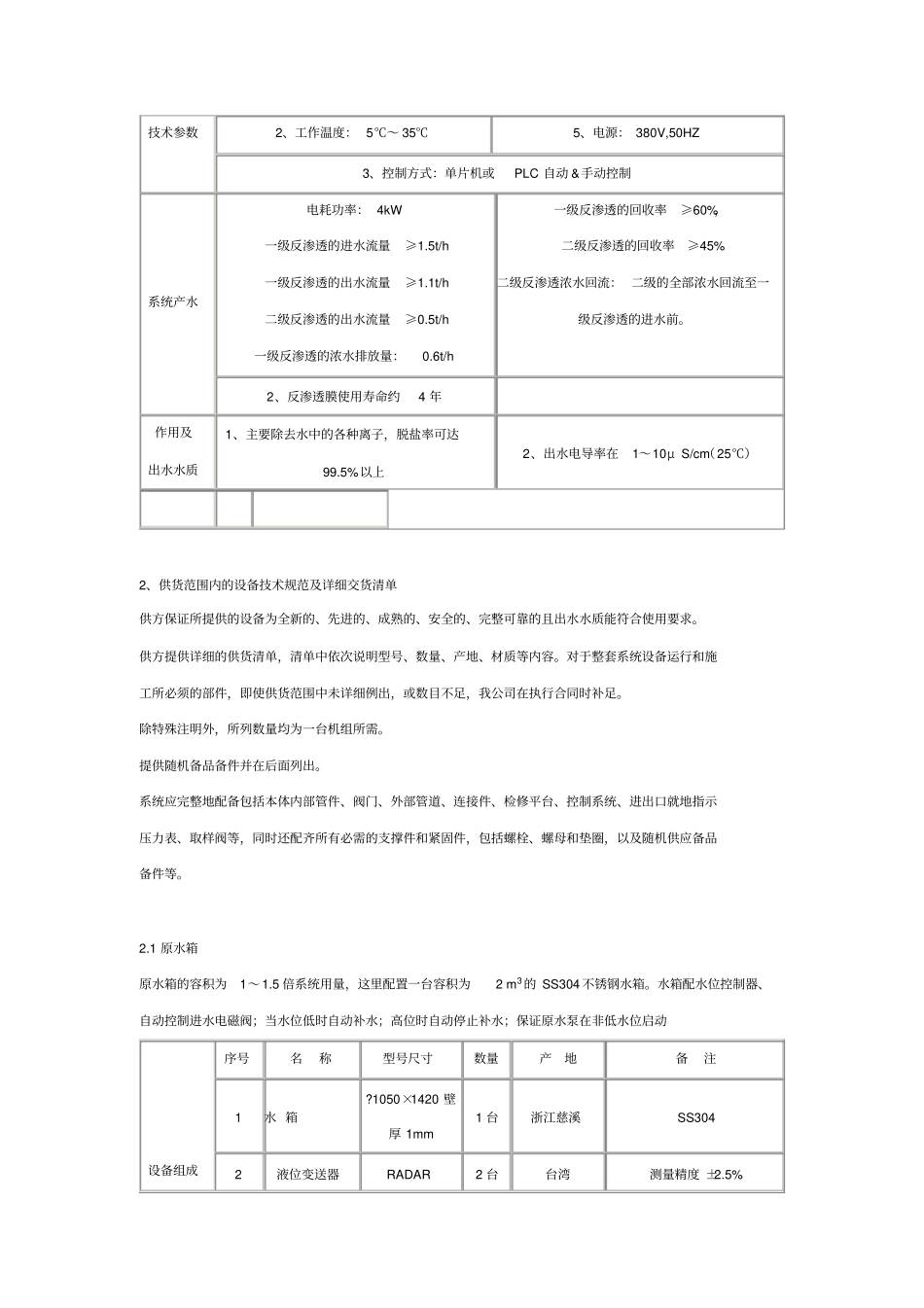 电子超纯水系统工程案例_第3页