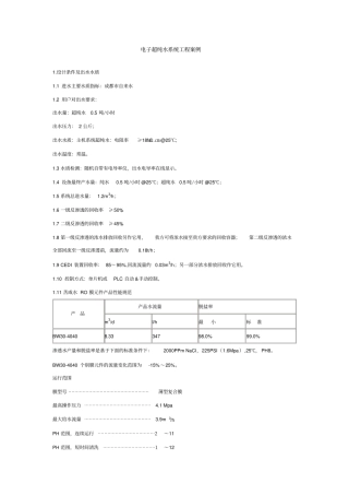 电子超纯水系统工程案例