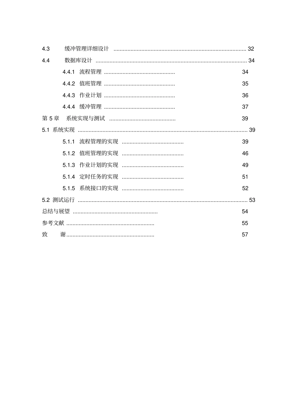 电子运维流程管理系统的设计与实现讲义_第2页