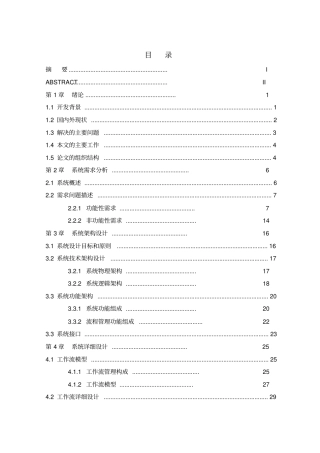 电子运维流程管理系统的设计与实现讲义