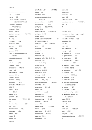 电子通信专业英语词汇