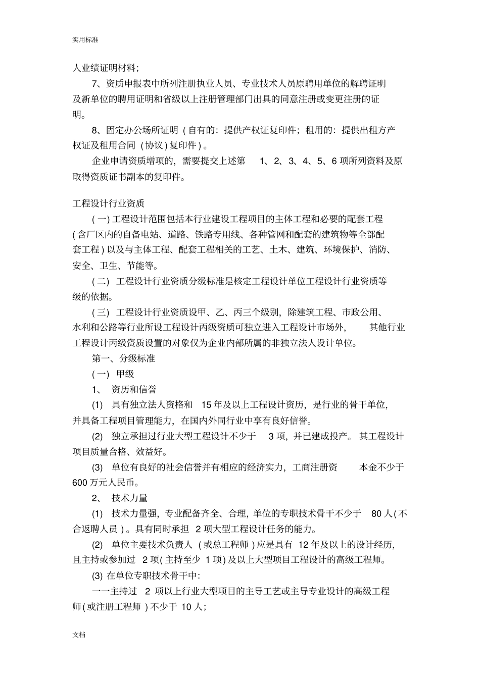 电子通信广电行业工程设计资质_第2页