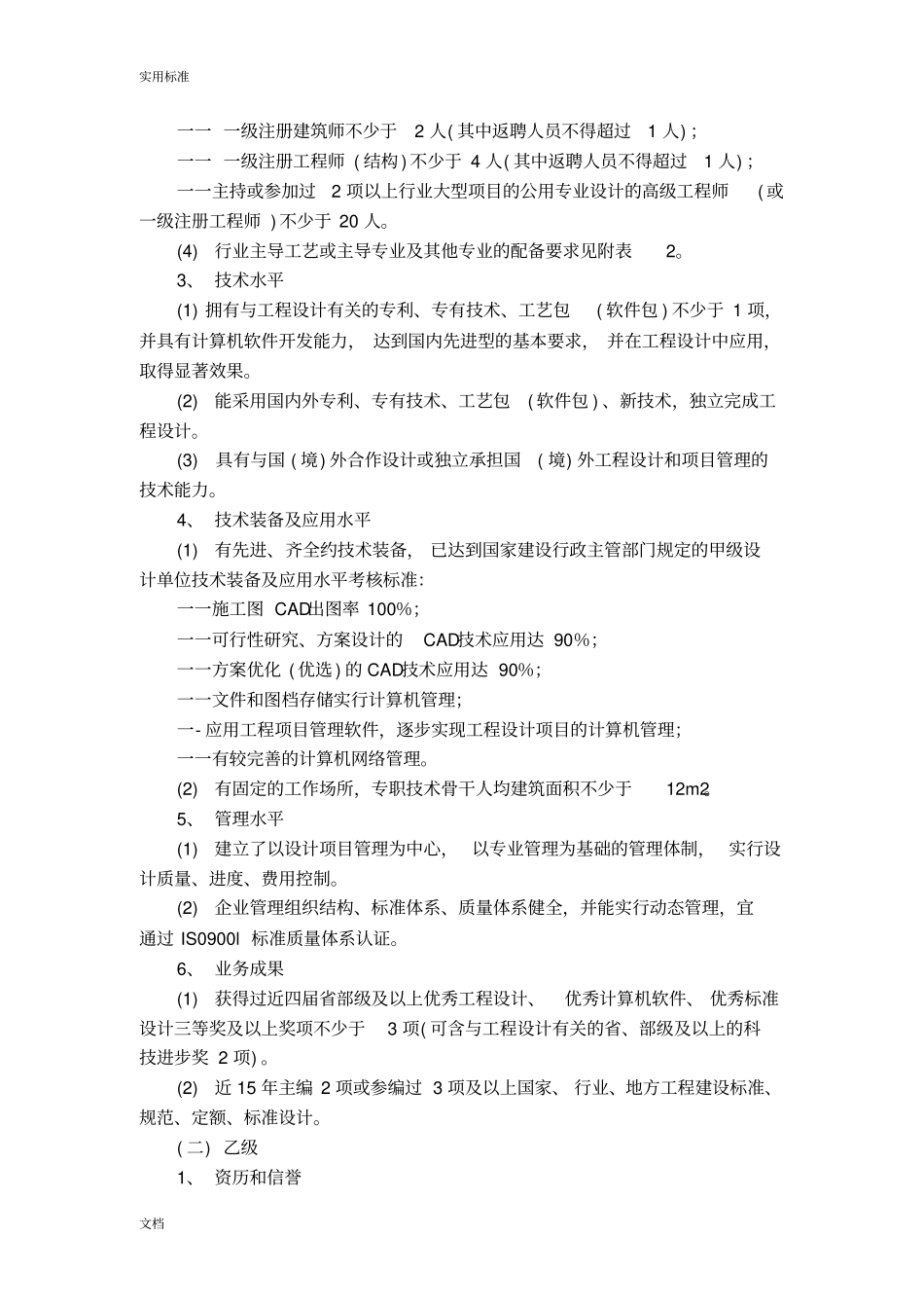 电子通信广电行业工程设计资质_第3页